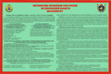 памятка по разъяснению порядка и правил, действующих в пограничной зоне и на государственной границе, в целях недопущения вовлечения местных жителей в различные виды противоправной деятельности - фото - 1